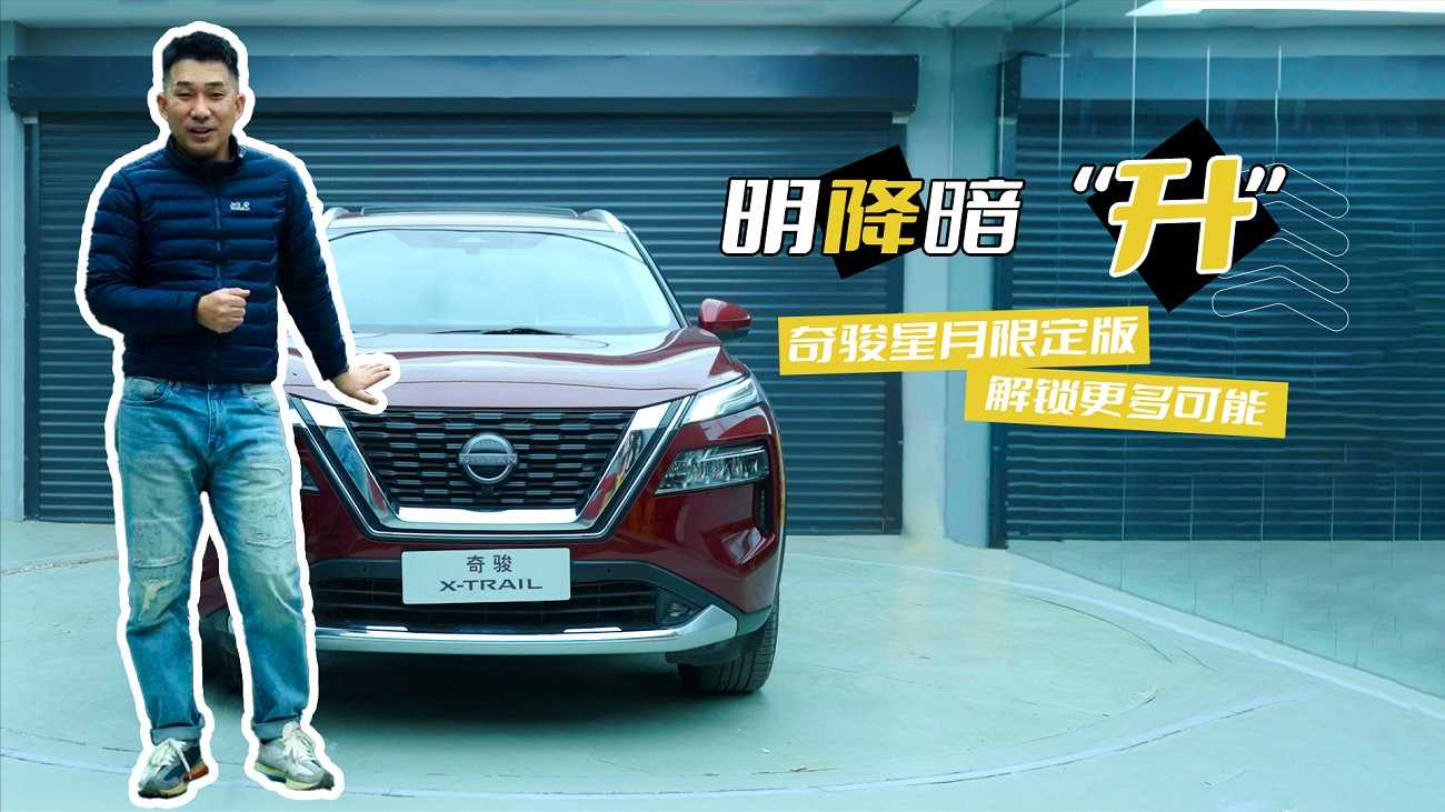 严冬已至，春节将来，与全新一代奇骏共同感受生活的美好