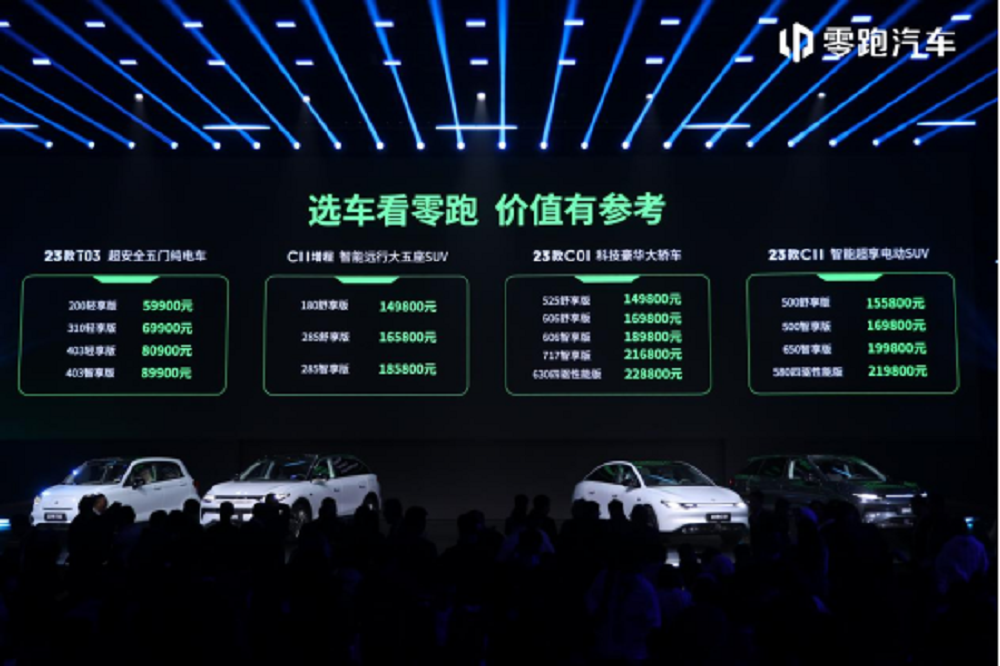 定义15-20万级汽车价值标准，零跑2023款全系价值新品重磅亮相