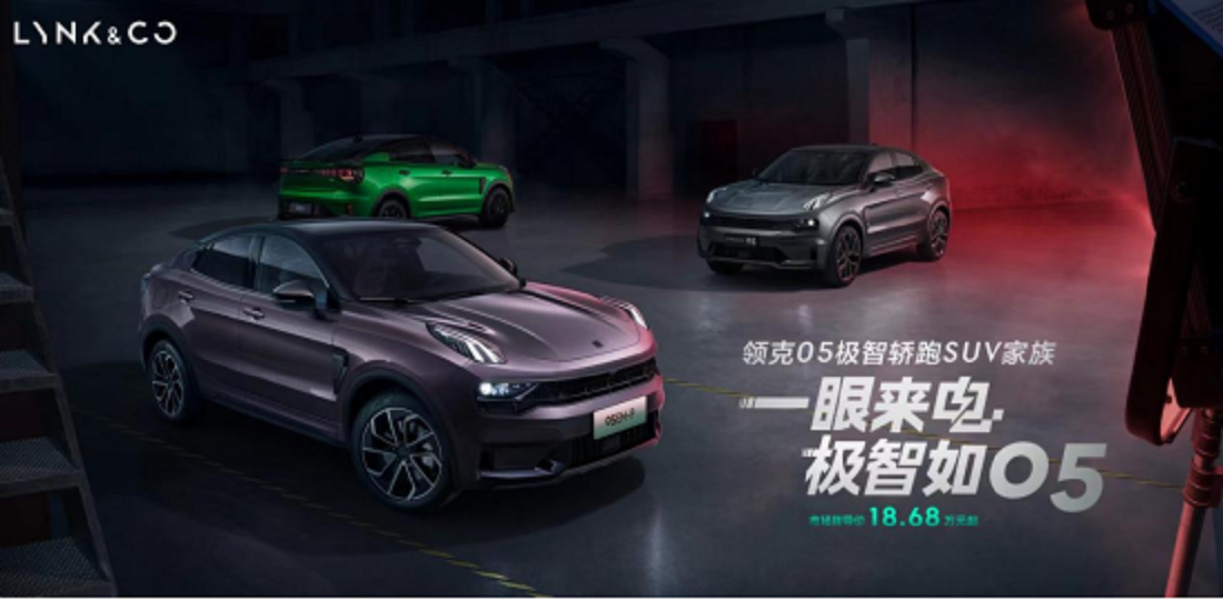 售价18.68万元起，领克05极智轿跑SUV家族焕新上市
