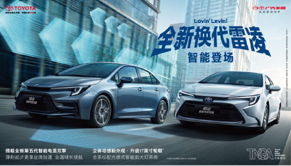 11.38万元起，全新换代雷凌再刷智能中级车价值基准！