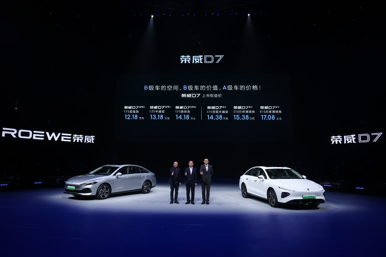 荣威D7上市权益价12.18万起 七大超级价值改写B级车价值定义