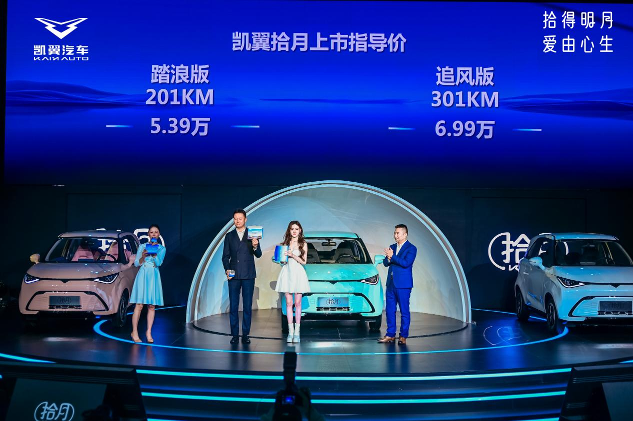 产品力超群 凯翼拾月打造新能源小车新旗舰