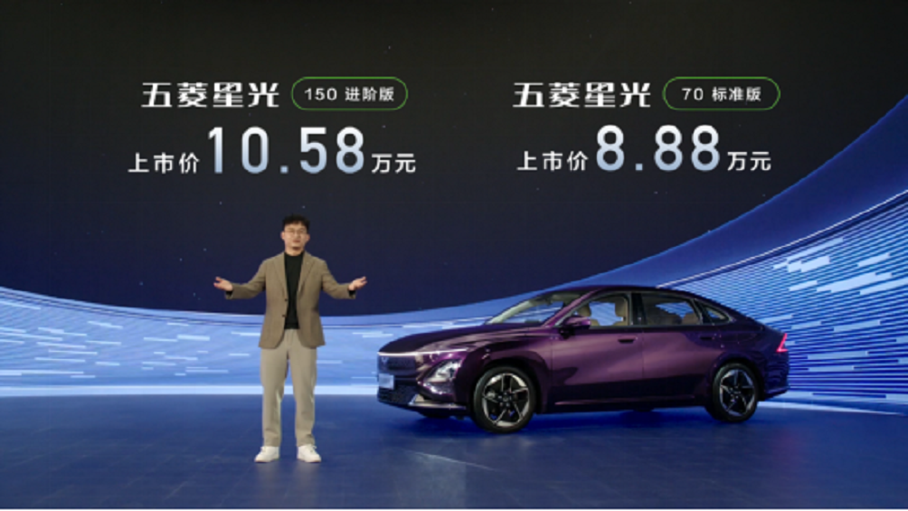8.88万元起！五菱星光正式上市，重塑A级家轿价值新标杆