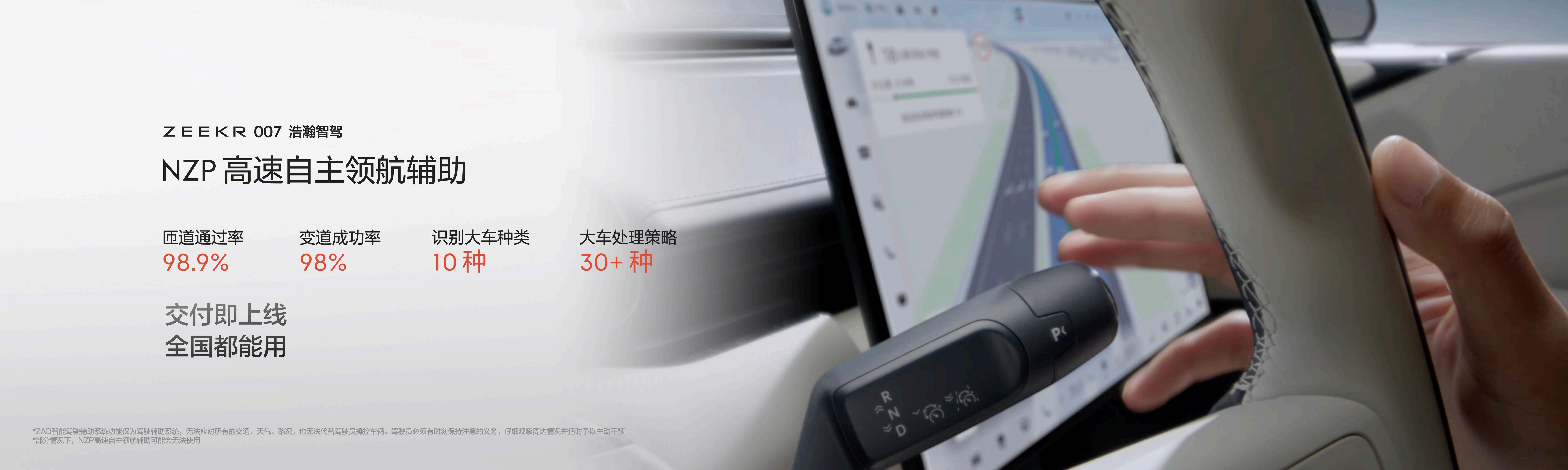 图11-极氪007高速NZP交付即上线，全国都能用.jpg