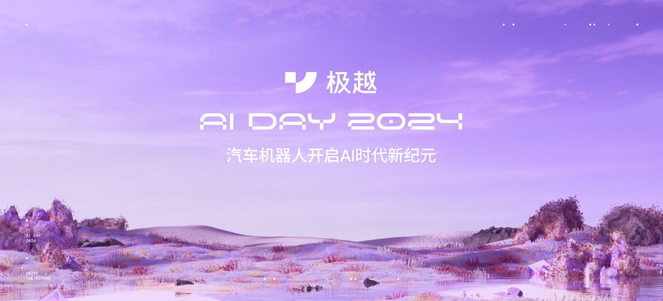 基于百度AI大模型生态赋能，极越汽车机器人再升级