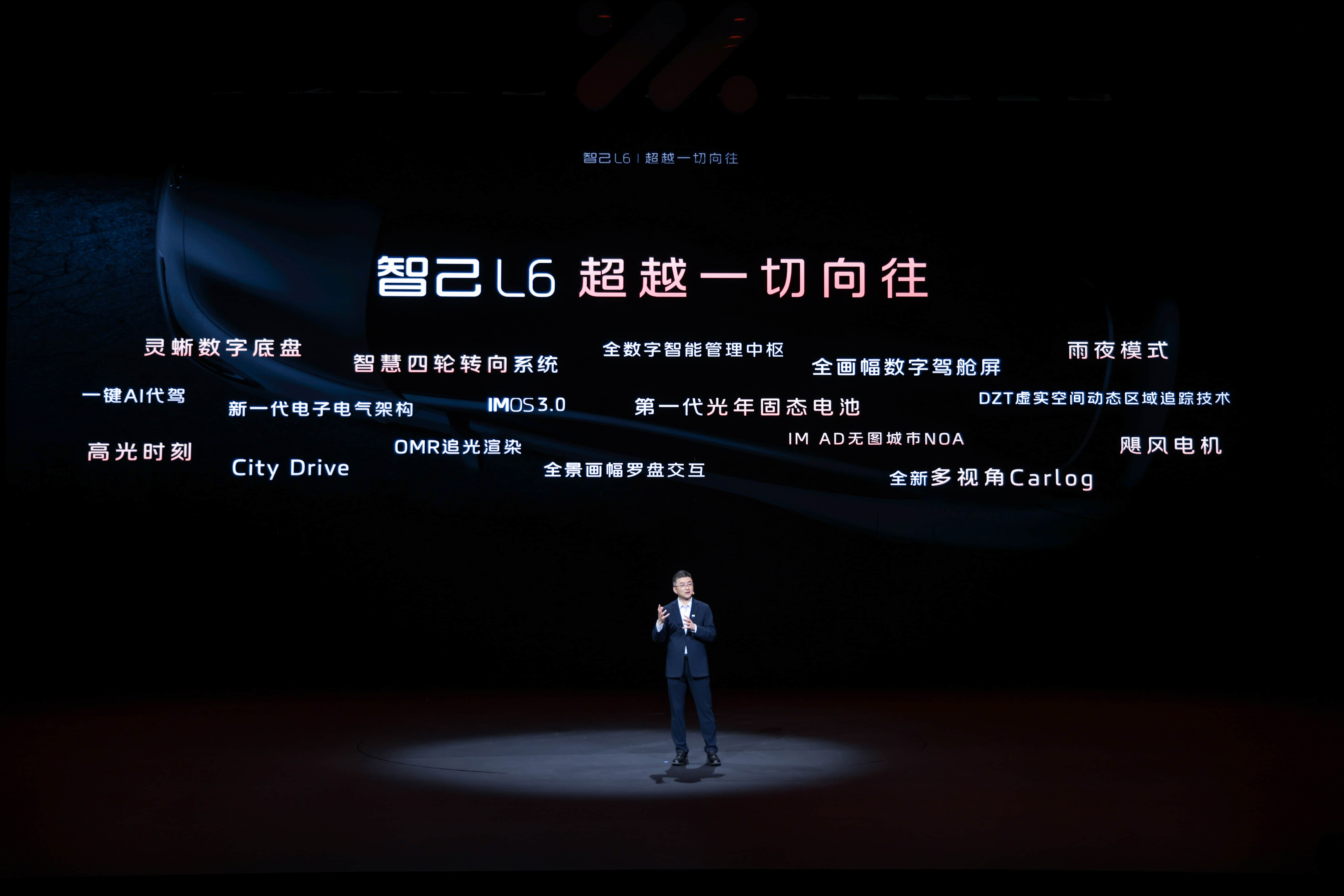 4、智己L6 超越一切向往.jpg