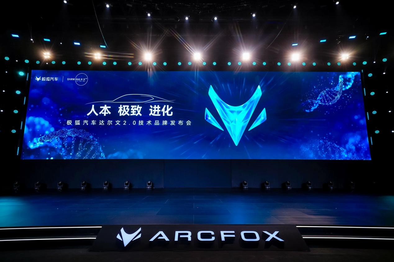 极狐汽车的新起点——达尔文2.0技术体系面世