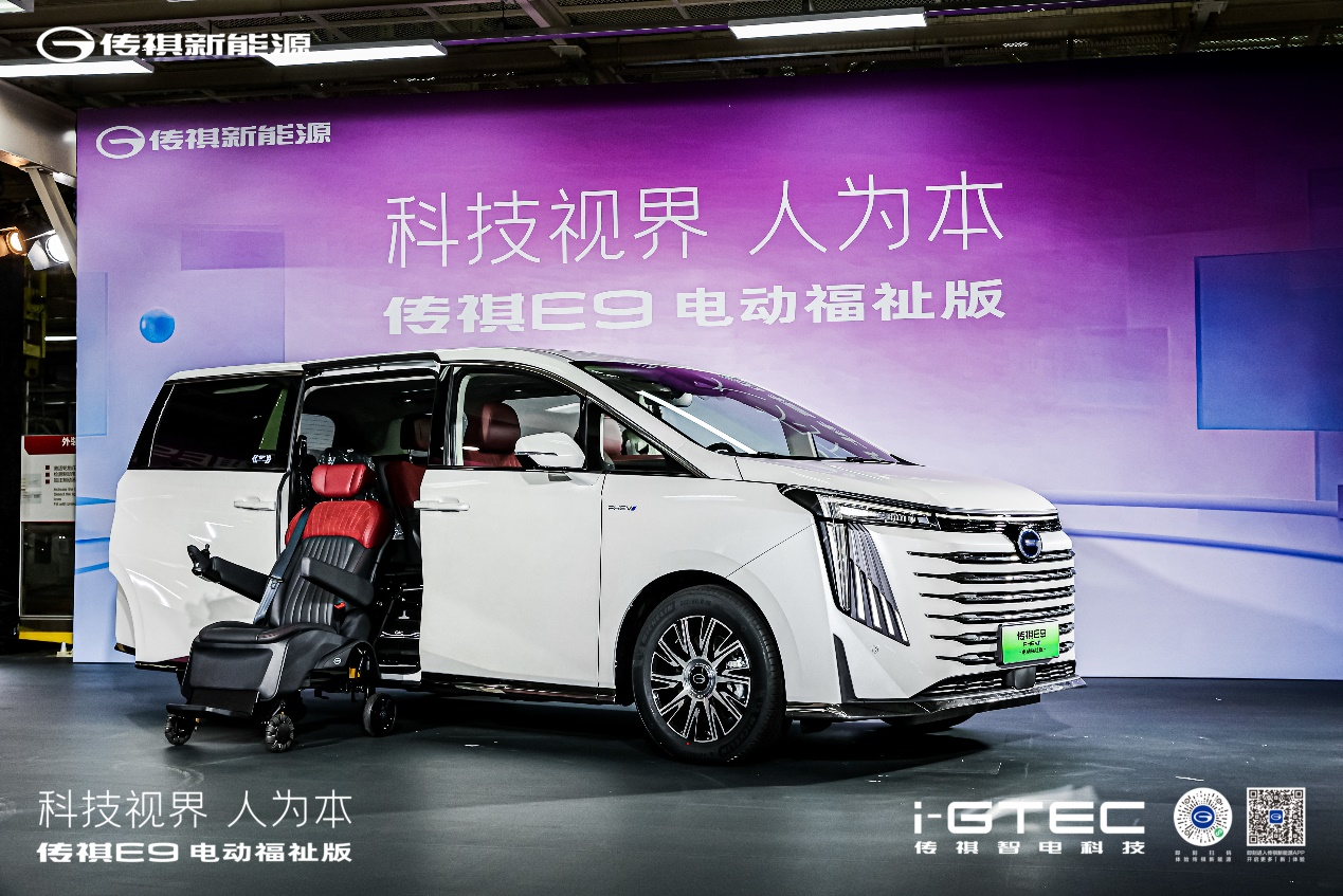传祺新能源 E9 电动福祉版正式下线，售价为40.98万元
