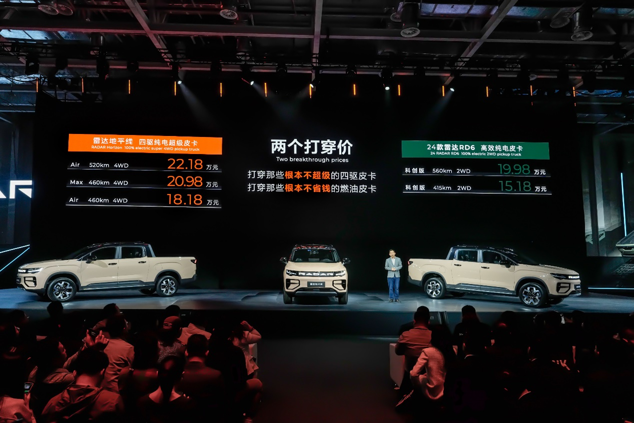 电比油低，四驱纯电皮卡雷达地平线正式上市，18.18万元起售