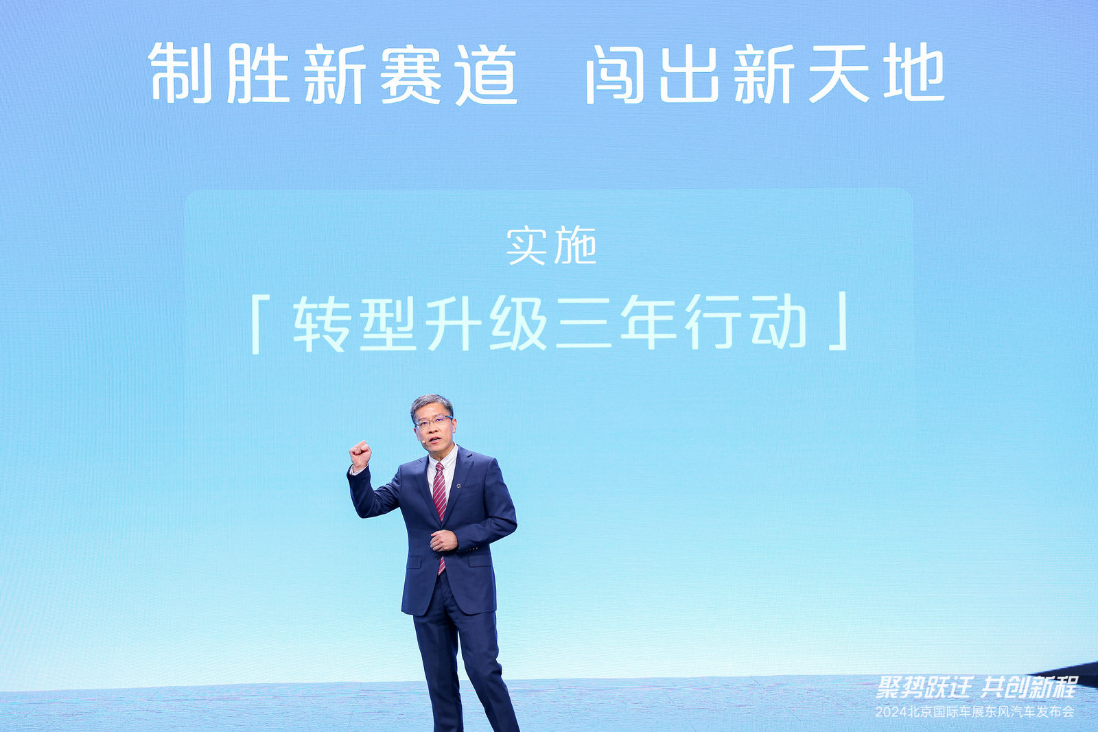 东风汽车焕新，集体亮相2024北京车展