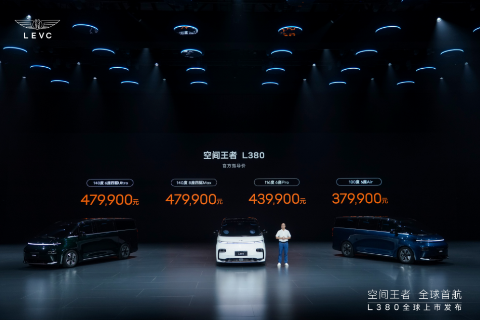 玩转空间，LEVC翼真L380限时成交价34.99万元-44.99万元