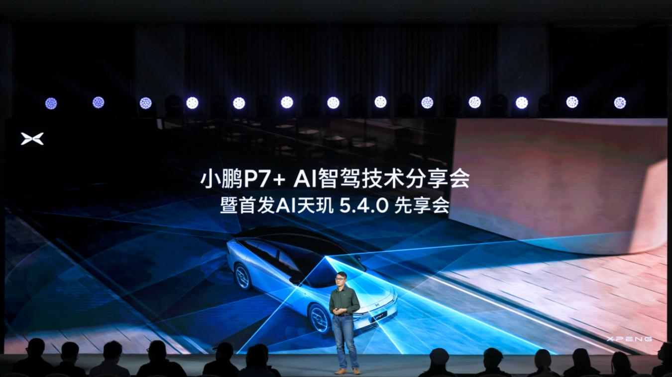 小鹏p7+全系标配AI高阶智驾