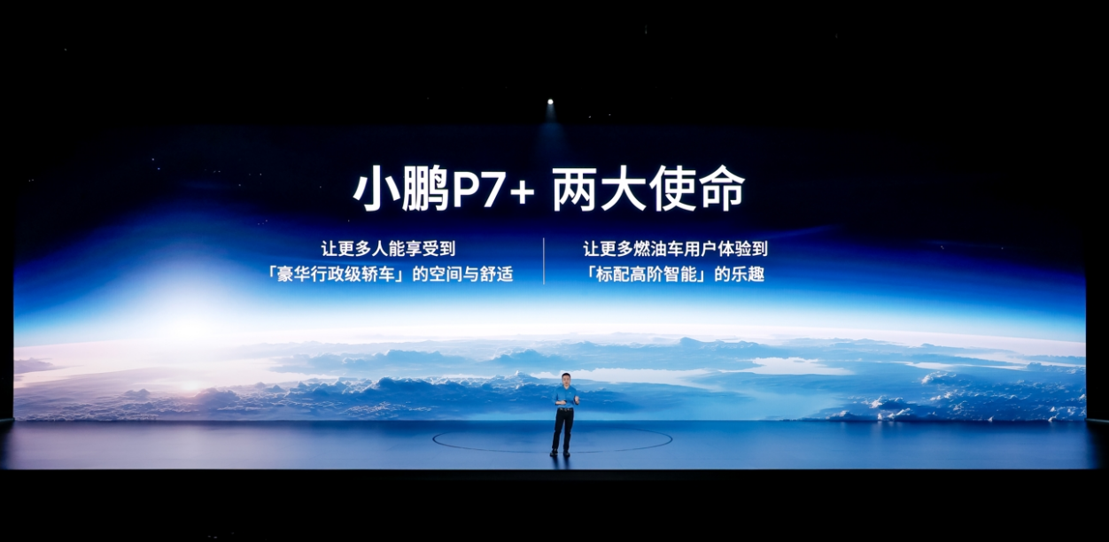标配高阶AI的空间怪物小鹏P7+，售价18.68万起