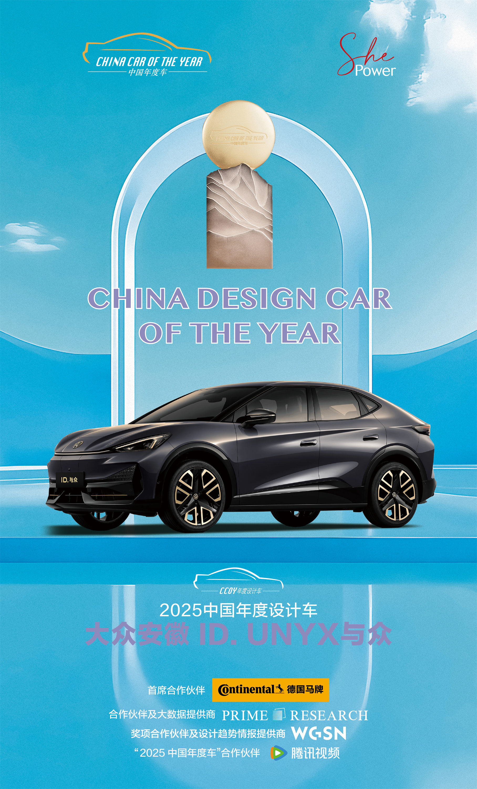 6.2025中国年度设计车 大众安徽 ID. UNYX与众.jpg