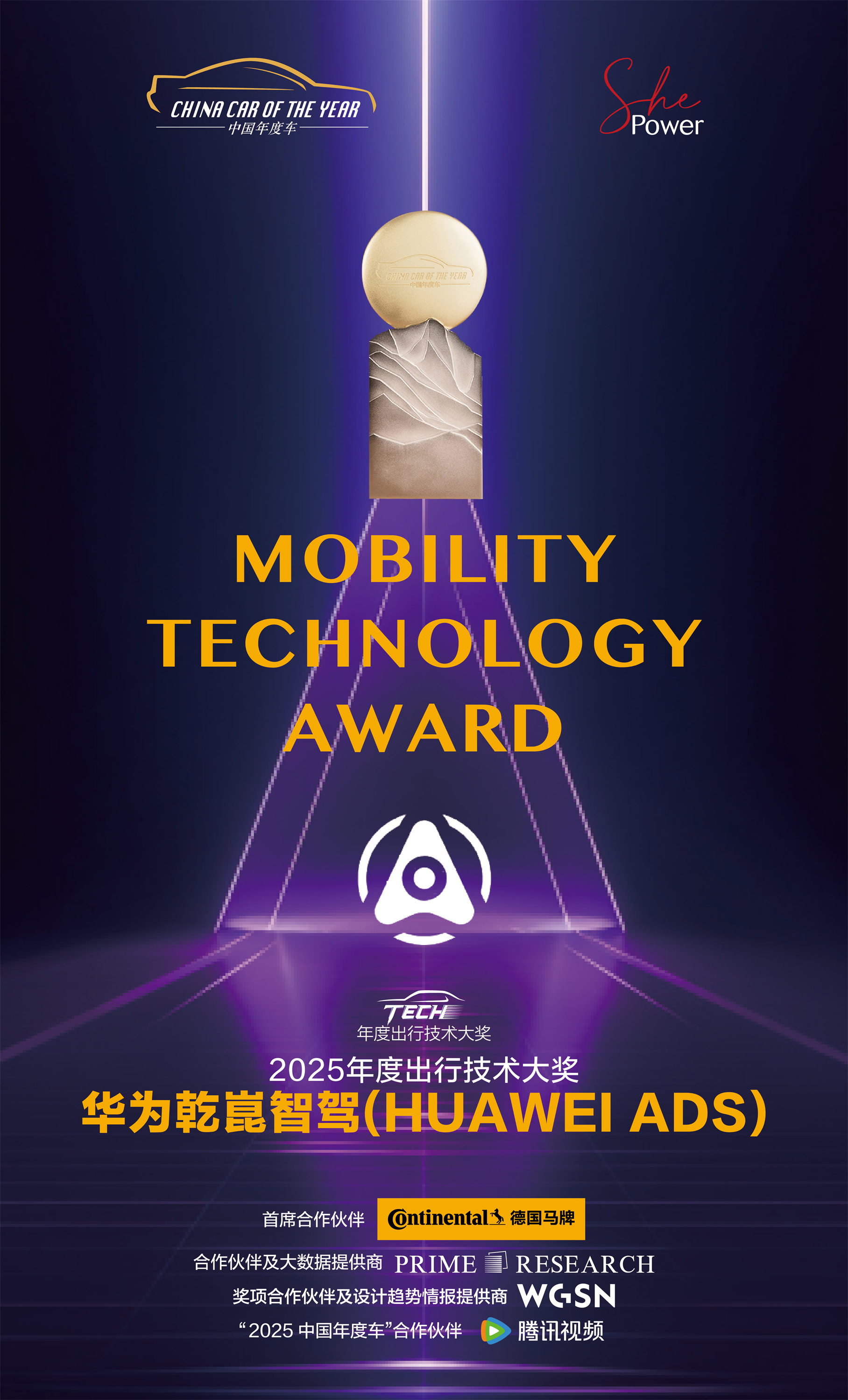 7.2025“年度出行技术大奖”  华为乾崑智驾(HUAWEI ADS).jpg