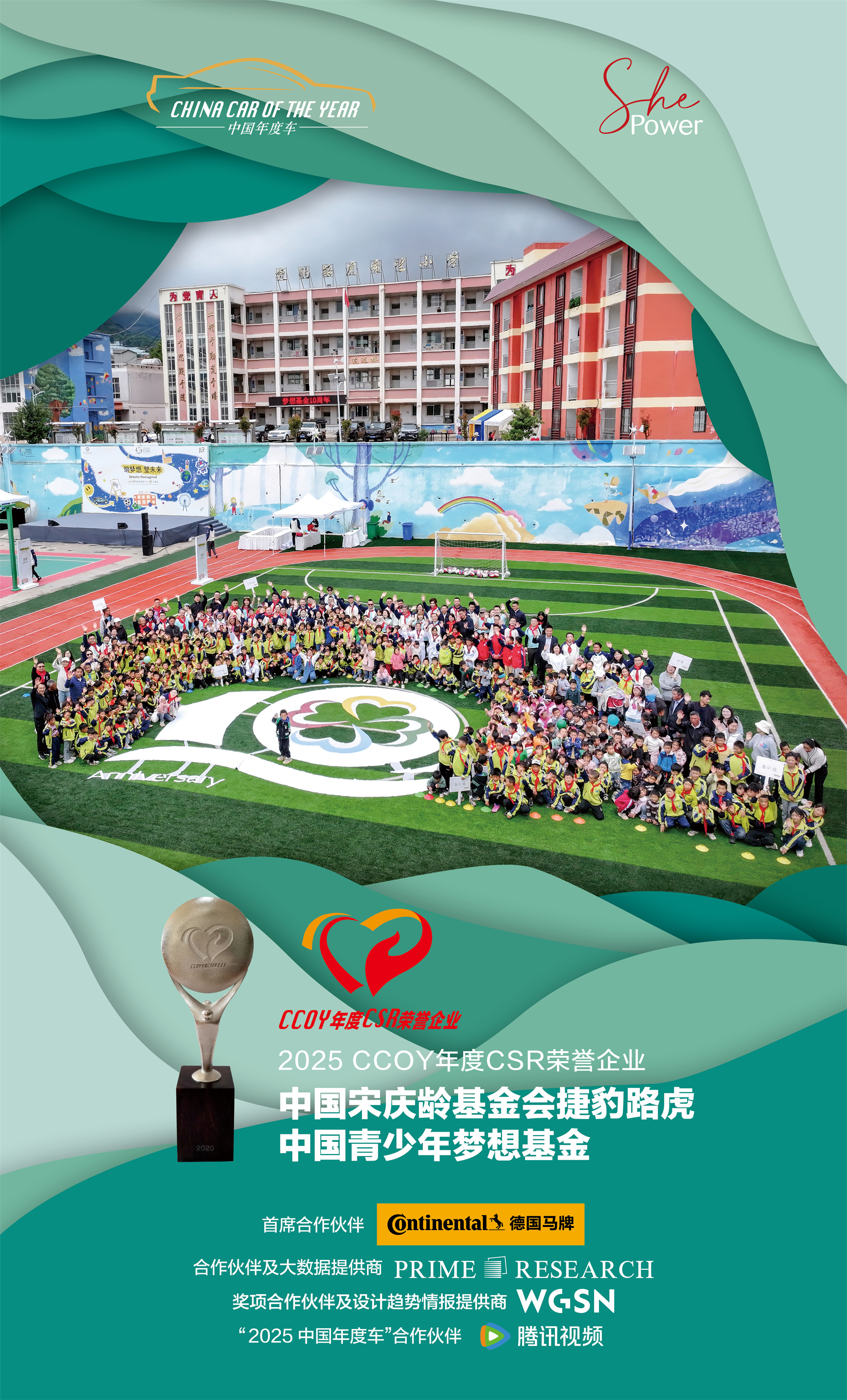 9.CCOY年度CSR荣誉企业 中国宋庆龄基金会捷豹路虎中国青少年梦想基金.jpg