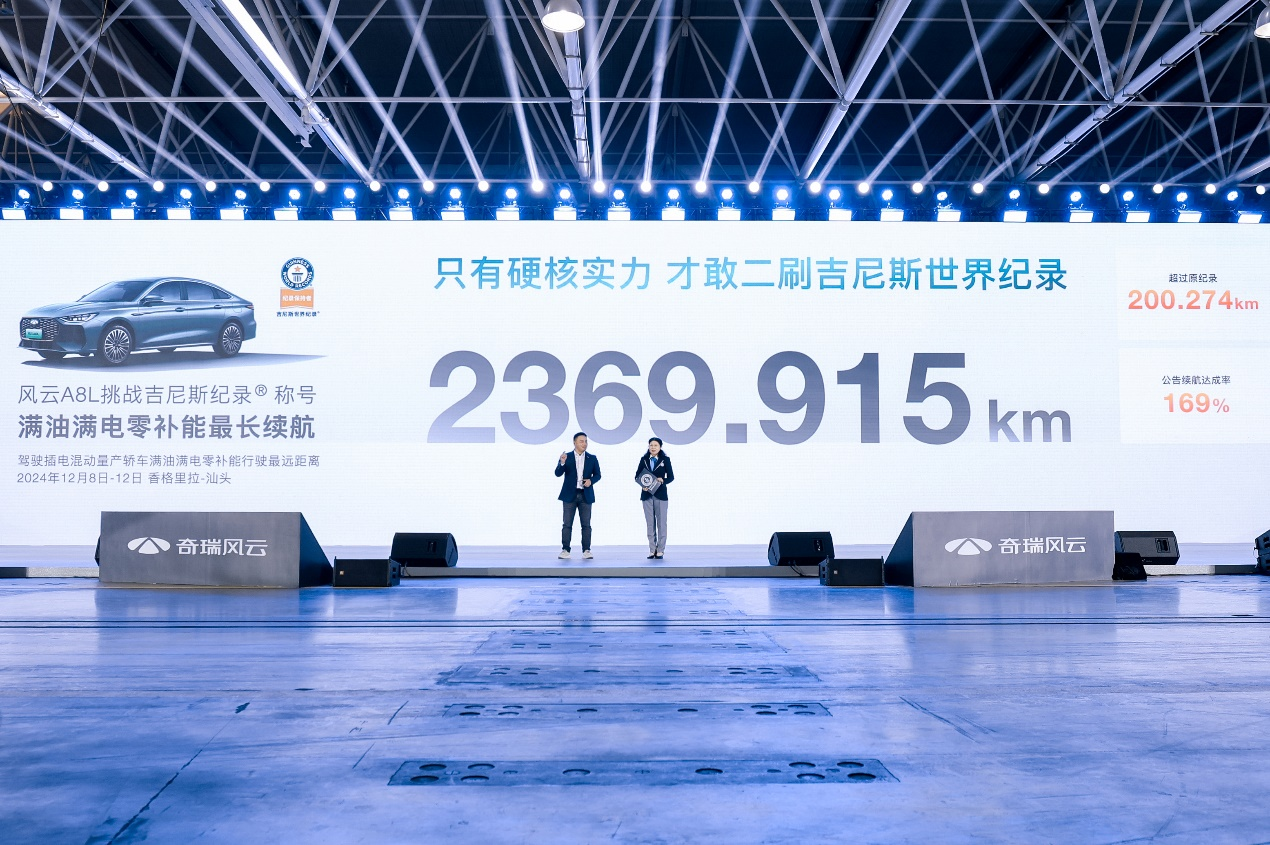 二刷吉尼斯，奇瑞风云A8L限时9.49万元起