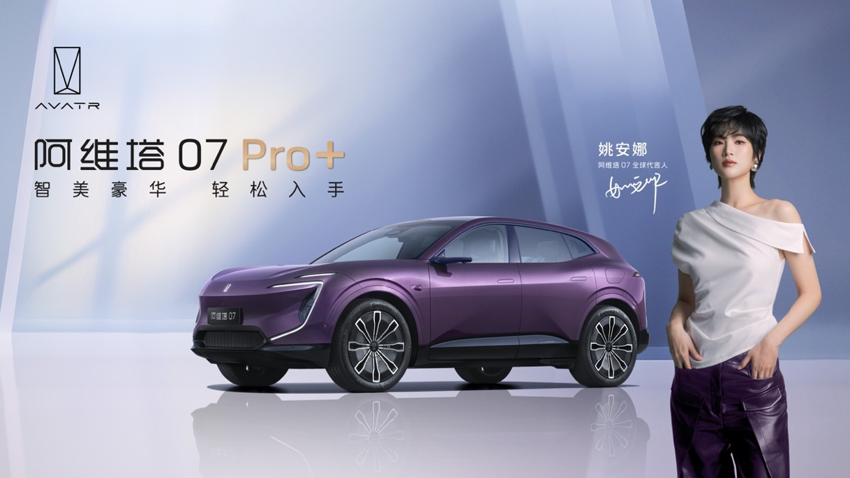 阿维塔07 Pro+ 21.99万元起，标配华为乾崑智驾ADS SE