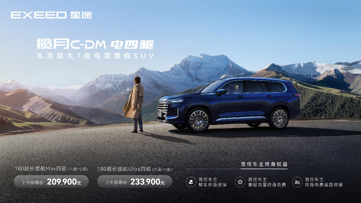 标配四擎四驱！揽月C-DM官方指导价20.99万元豪华平权