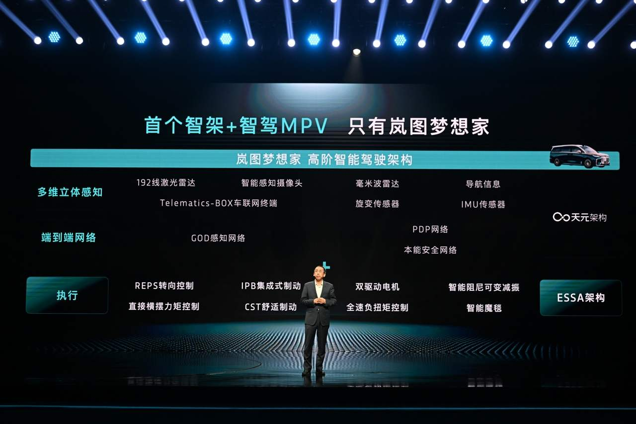岚图汽车首倡“智驾安全五星标准” 让高阶智驾更值得被信任