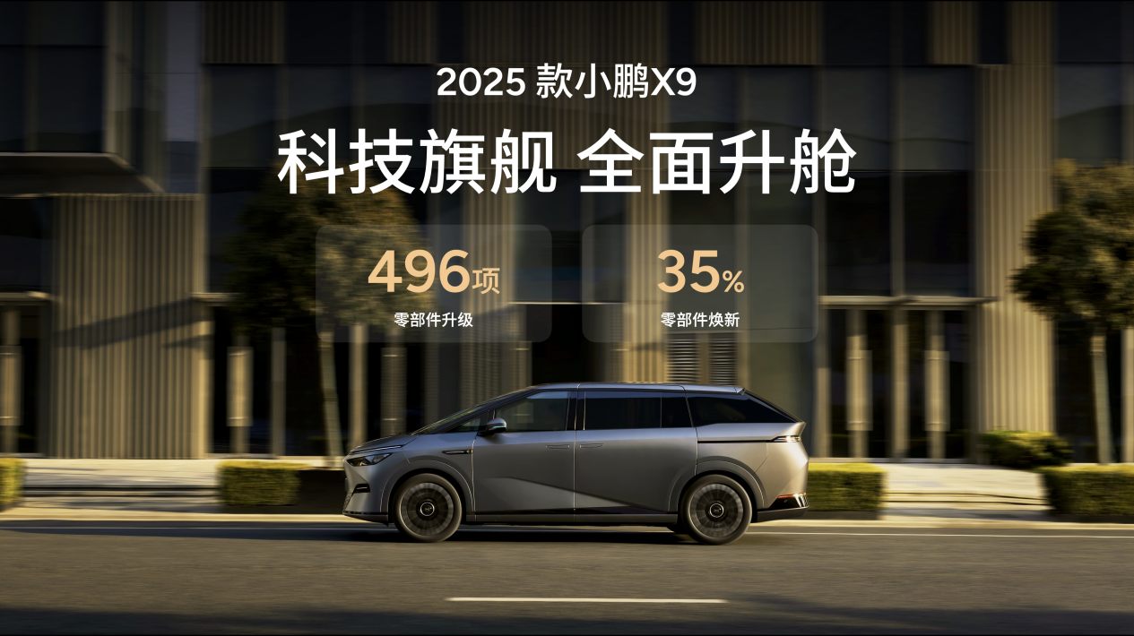 科技舒适大七座标杆  2025款小鹏X9看似小改款实则大焕新