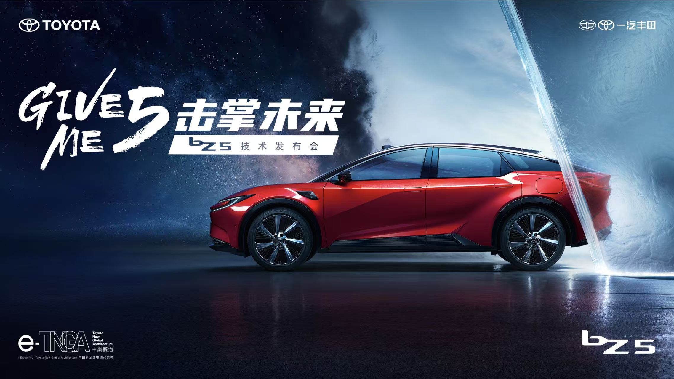 击掌未来，bZ5树立双重加持下的安全智能驾驶辅助新标杆