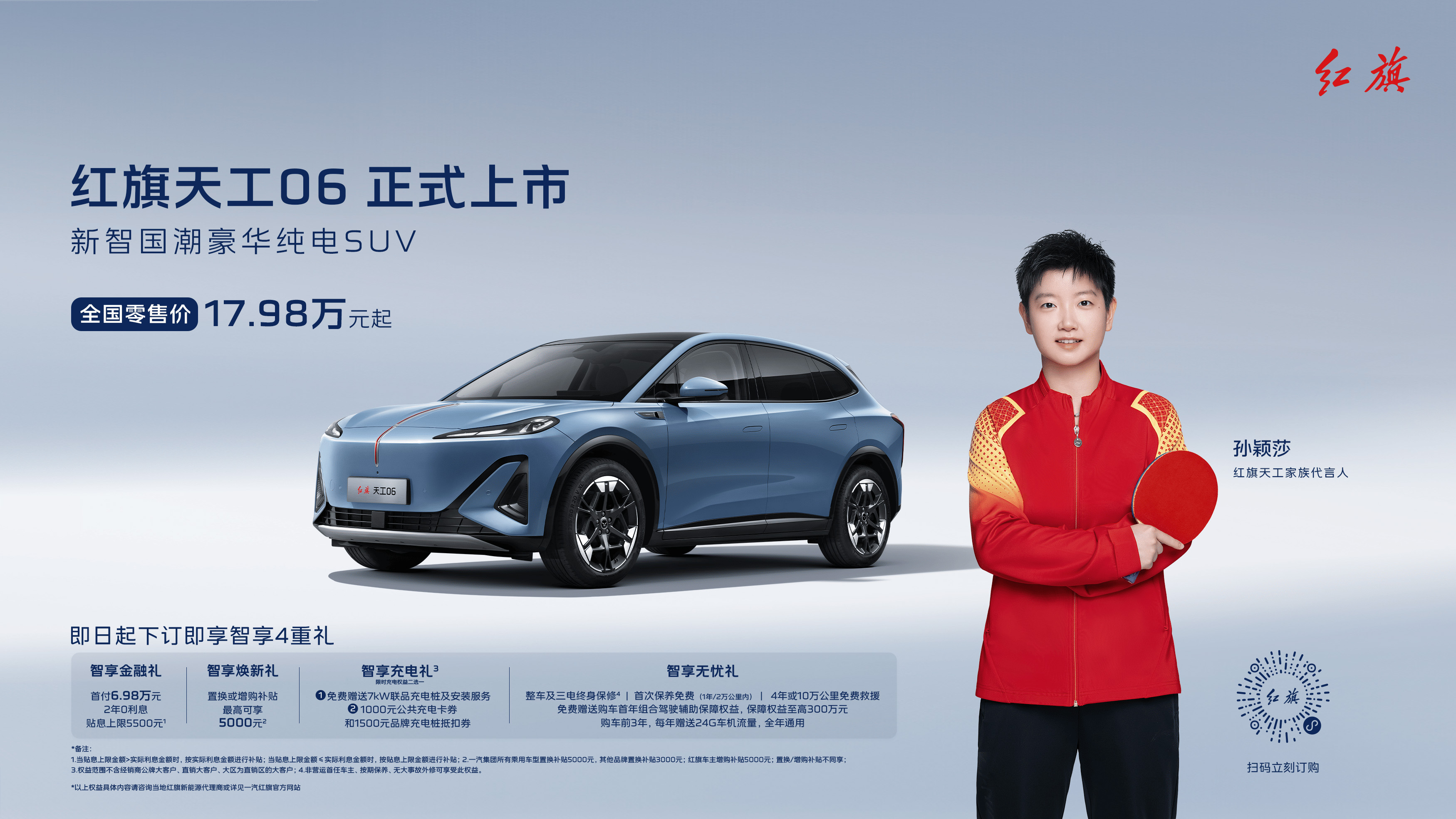 图2:红旗天工06正式上市.jpg