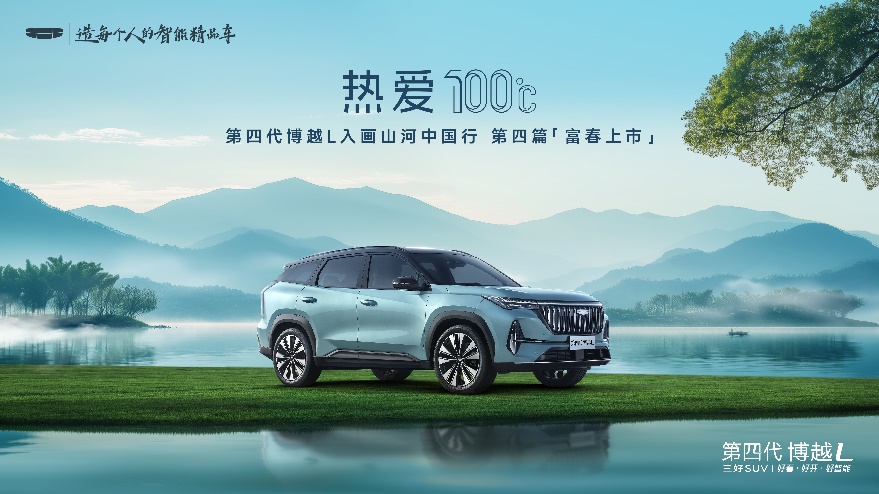 会成为合资燃油SUV终结者吗？油电同智新物种第四代博越L 限时9.29万元起售
