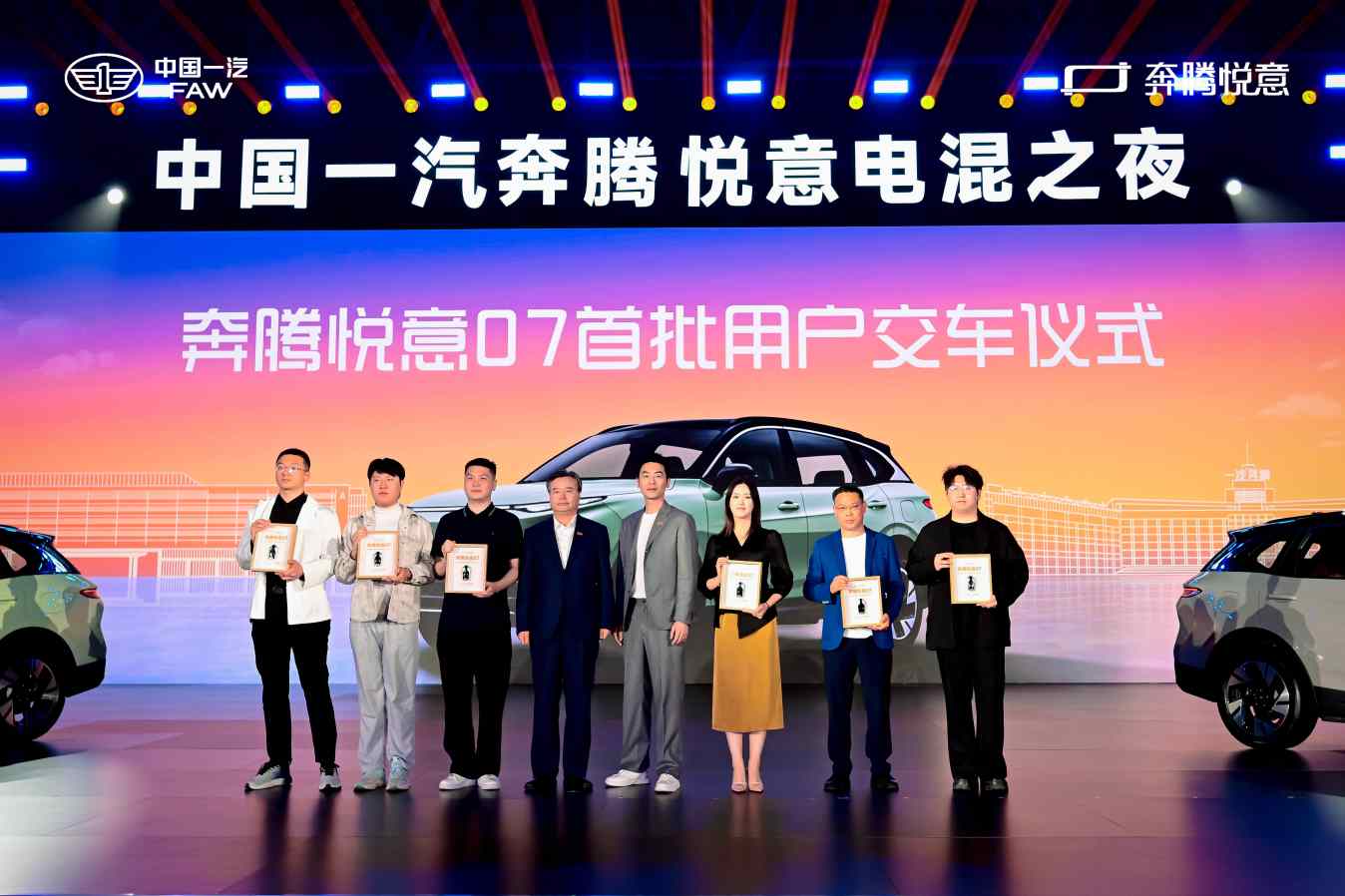家用电混SUV新选择 一汽奔腾悦意07  9.98万起全球上市