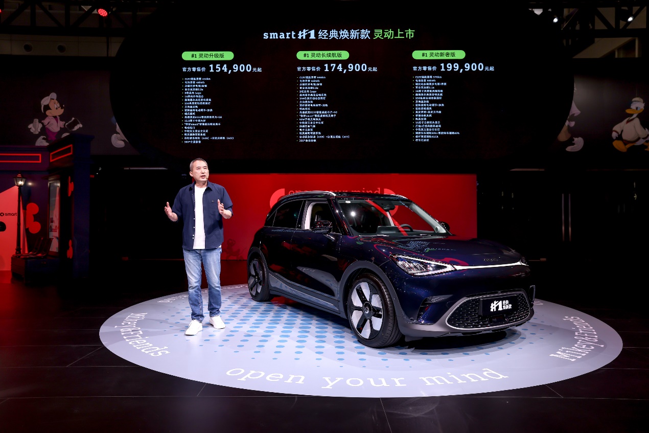新奢灵动SUV再升级，smart #1经典焕新款上市