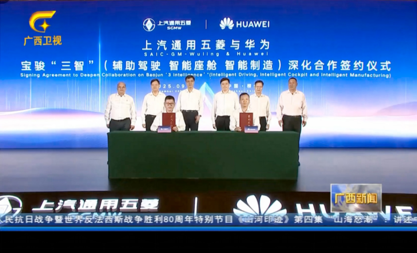 上汽通用五菱与华为深化合作，推出首款车型宝骏华境S