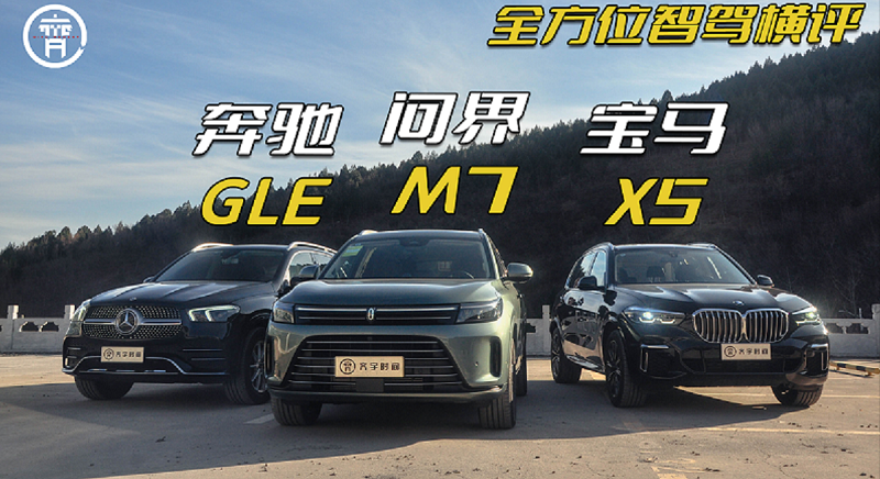 豪华诚意+智能实力，AITO问界M7能否改变豪华SUV格局？