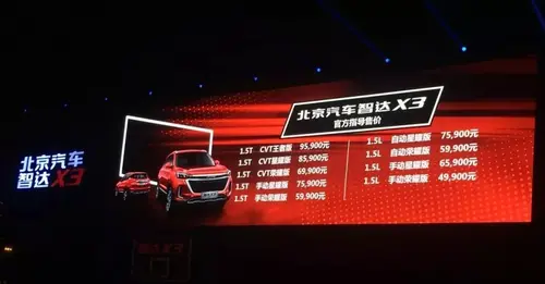换标不换心 北汽智达X3开启新旅程