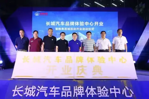 打造新零售战略体系，长城汽车首家品牌体验中心开业