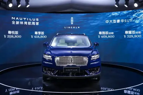 航海家Nautilus上市，中国首位战略助力林肯全新SUV矩阵扬帆起航