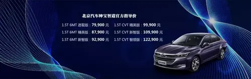 AI加持焕新生——北汽智道正式发布