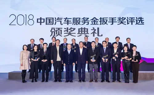 2018中国汽车服务金扳手奖评选隆重举行