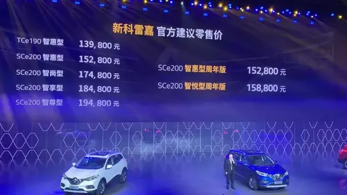彰显个性表达自我 东风雷诺科雷嘉上市