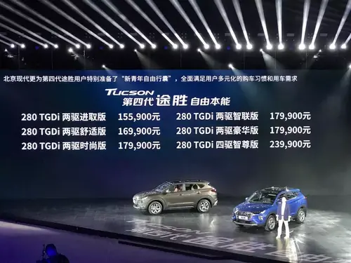 第四代现代途胜上市 售价15.59万-23.99万元
