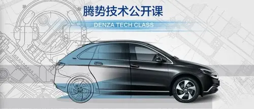 实力干货 腾势打造高端电动产品