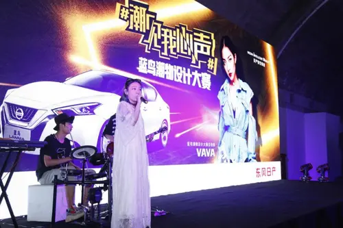 VaVa引爆高潮！东风日产LANNIA蓝鸟潮物设计大赛半决赛完美落幕