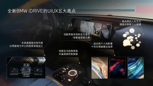 能情感交互的BMW iX将是5G时代我们要开的车？