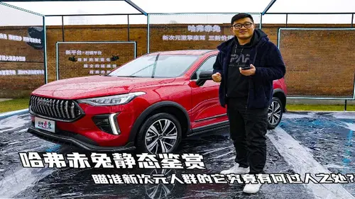 关于哈弗赤兔，你应该知道的几件事
