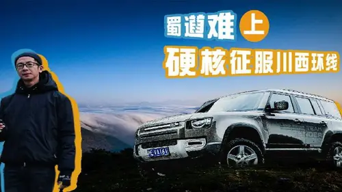 路见不平开卫士，闯川西，不费事（上）