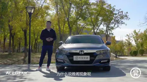 经久不衰，居高不下，雅阁的口碑是被施了魔法吗？