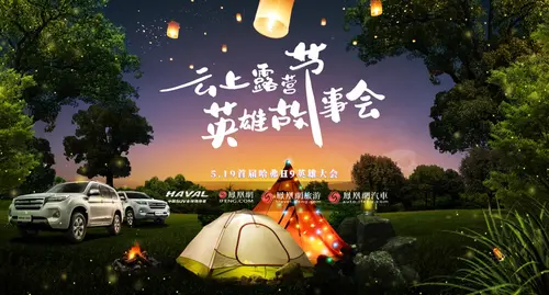 云端相聚，首届哈弗H9英雄大会正式开启