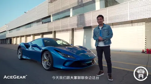 为什么中置后驱的法拉利像神一般存在？开过F8 Tributo你便知