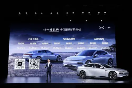 小鹏P7上市，长续航、强操控、高智能