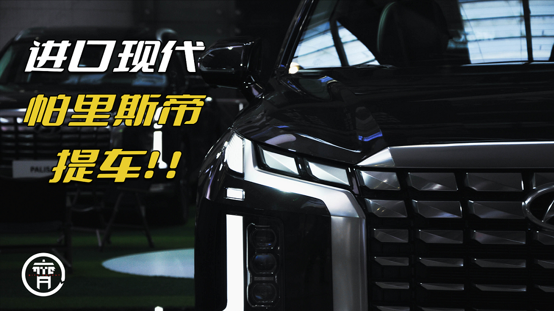 喜提新车，帕里斯帝还给我们准备了多少惊喜？