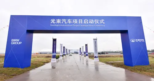 “光束”降临，照亮宝马集团和长城汽车的电动出行未来